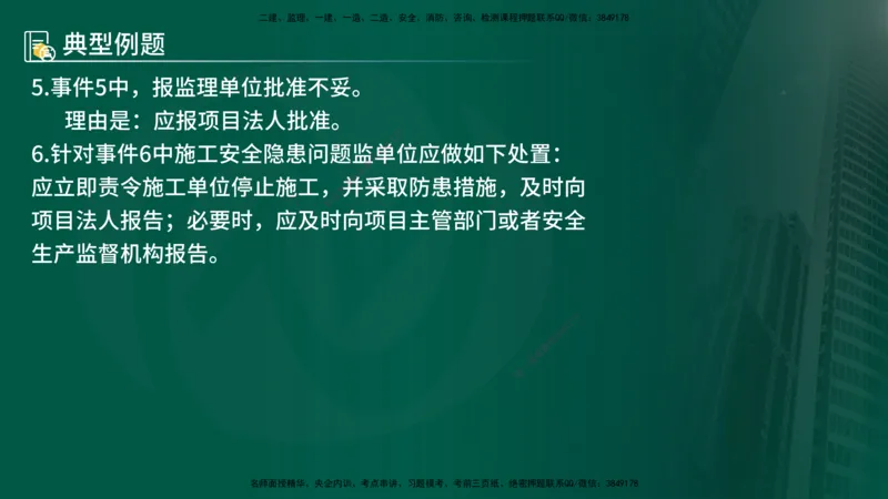 25年《案例分析（水利）》第5章（在线版）_监理工程师_2025监理工程师_2025年监理工程师SVIP_2025年监理水利案例SVIP_02-基础精讲✿高端面授✿深度强化
