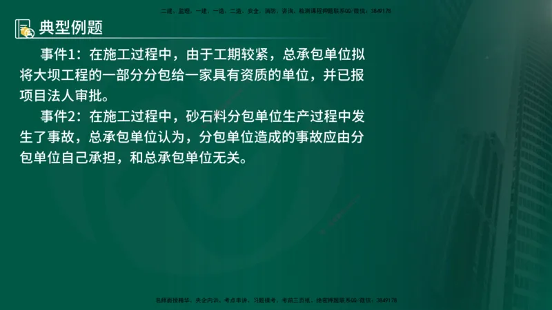 25年《案例分析（水利）》第5章（在线版）_监理工程师_2025监理工程师_2025年监理工程师SVIP_2025年监理水利案例SVIP_02-基础精讲✿高端面授✿深度强化