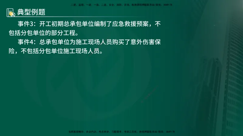 25年《案例分析（水利）》第5章（在线版）_监理工程师_2025监理工程师_2025年监理工程师SVIP_2025年监理水利案例SVIP_02-基础精讲✿高端面授✿深度强化