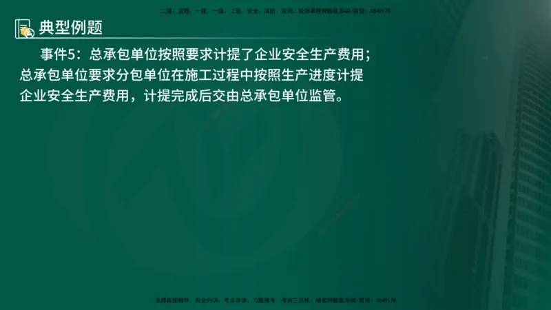 25年《案例分析（水利）》第5章（在线版）_监理工程师_2025监理工程师_2025年监理工程师SVIP_2025年监理水利案例SVIP_02-基础精讲✿高端面授✿深度强化