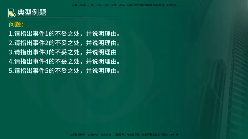 25年《案例分析（水利）》第5章（在线版）_监理工程师_2025监理工程师_2025年监理工程师SVIP_2025年监理水利案例SVIP_02-基础精讲✿高端面授✿深度强化