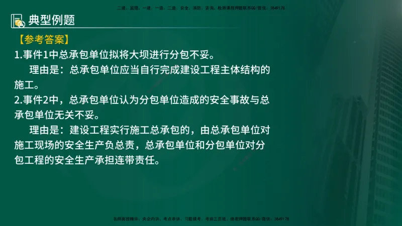 25年《案例分析（水利）》第5章（在线版）_监理工程师_2025监理工程师_2025年监理工程师SVIP_2025年监理水利案例SVIP_02-基础精讲✿高端面授✿深度强化