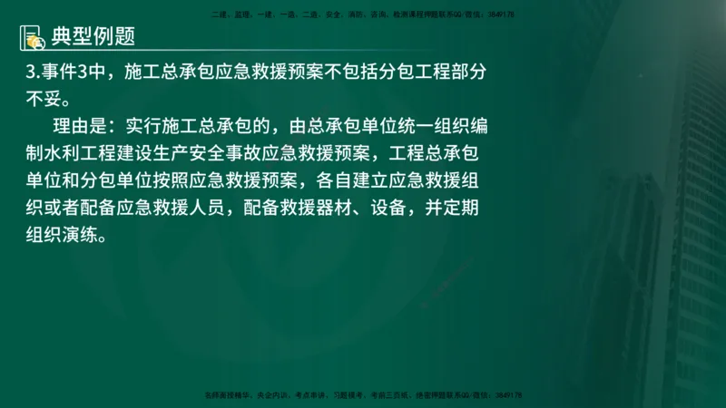 25年《案例分析（水利）》第5章（在线版）_监理工程师_2025监理工程师_2025年监理工程师SVIP_2025年监理水利案例SVIP_02-基础精讲✿高端面授✿深度强化