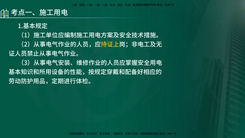 25年《案例分析（水利）》第5章（在线版）_监理工程师_2025监理工程师_2025年监理工程师SVIP_2025年监理水利案例SVIP_02-基础精讲✿高端面授✿深度强化