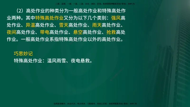 25年《案例分析（水利）》第5章（在线版）_监理工程师_2025监理工程师_2025年监理工程师SVIP_2025年监理水利案例SVIP_02-基础精讲✿高端面授✿深度强化