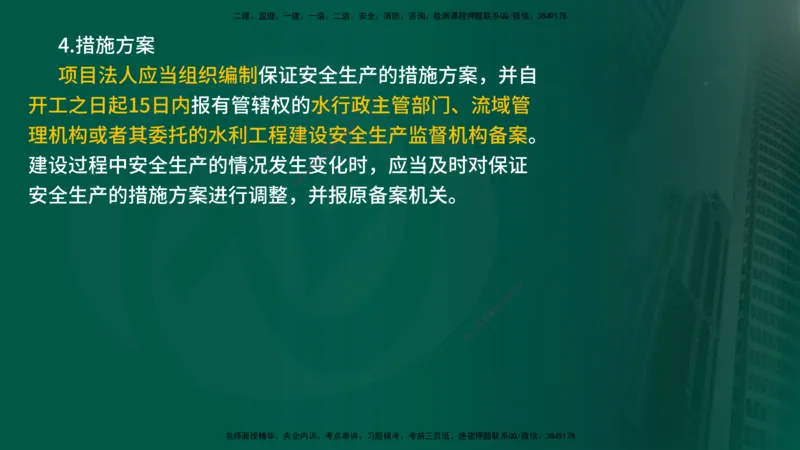 25年《案例分析（水利）》第5章（在线版）_监理工程师_2025监理工程师_2025年监理工程师SVIP_2025年监理水利案例SVIP_02-基础精讲✿高端面授✿深度强化