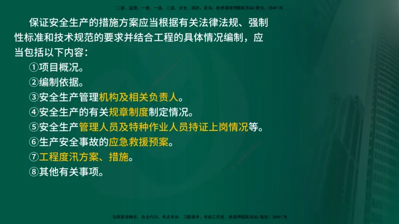 25年《案例分析（水利）》第5章（在线版）_监理工程师_2025监理工程师_2025年监理工程师SVIP_2025年监理水利案例SVIP_02-基础精讲✿高端面授✿深度强化