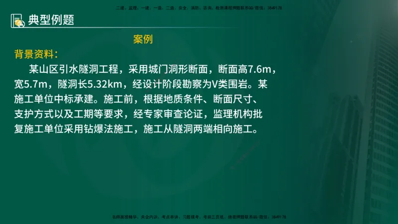 25年《案例分析（水利）》第5章（在线版）_监理工程师_2025监理工程师_2025年监理工程师SVIP_2025年监理水利案例SVIP_02-基础精讲✿高端面授✿深度强化