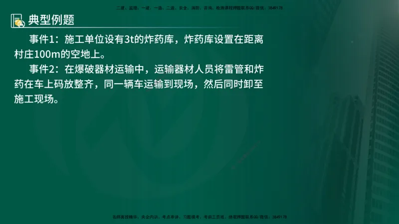 25年《案例分析（水利）》第5章（在线版）_监理工程师_2025监理工程师_2025年监理工程师SVIP_2025年监理水利案例SVIP_02-基础精讲✿高端面授✿深度强化