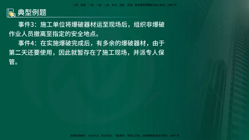 25年《案例分析（水利）》第5章（在线版）_监理工程师_2025监理工程师_2025年监理工程师SVIP_2025年监理水利案例SVIP_02-基础精讲✿高端面授✿深度强化