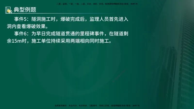 25年《案例分析（水利）》第5章（在线版）_监理工程师_2025监理工程师_2025年监理工程师SVIP_2025年监理水利案例SVIP_02-基础精讲✿高端面授✿深度强化