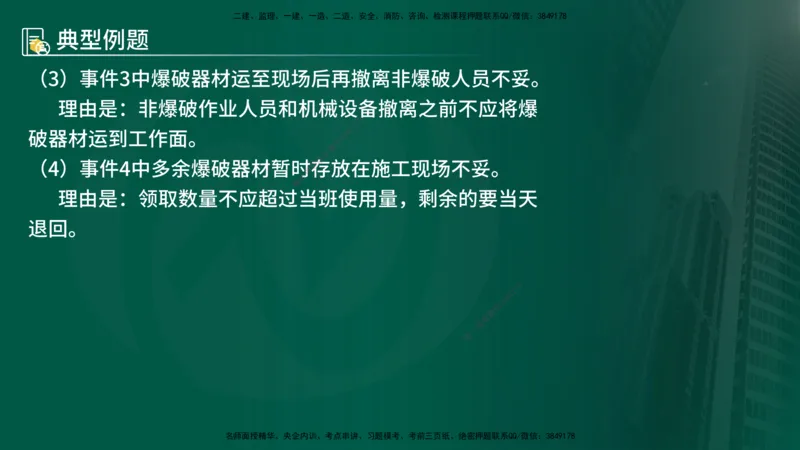 25年《案例分析（水利）》第5章（在线版）_监理工程师_2025监理工程师_2025年监理工程师SVIP_2025年监理水利案例SVIP_02-基础精讲✿高端面授✿深度强化