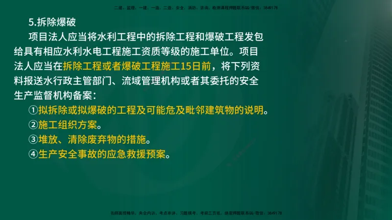 25年《案例分析（水利）》第5章（在线版）_监理工程师_2025监理工程师_2025年监理工程师SVIP_2025年监理水利案例SVIP_02-基础精讲✿高端面授✿深度强化