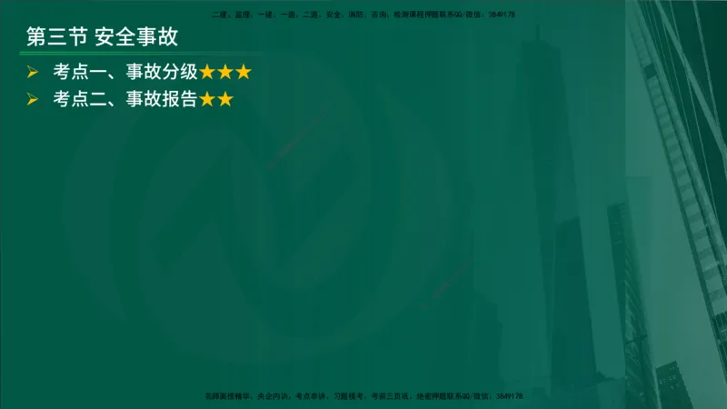 25年《案例分析（水利）》第5章（在线版）_监理工程师_2025监理工程师_2025年监理工程师SVIP_2025年监理水利案例SVIP_02-基础精讲✿高端面授✿深度强化