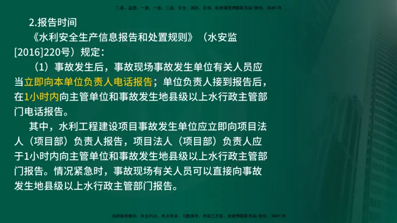 25年《案例分析（水利）》第5章（在线版）_监理工程师_2025监理工程师_2025年监理工程师SVIP_2025年监理水利案例SVIP_02-基础精讲✿高端面授✿深度强化
