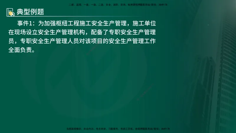 25年《案例分析（水利）》第5章（在线版）_监理工程师_2025监理工程师_2025年监理工程师SVIP_2025年监理水利案例SVIP_02-基础精讲✿高端面授✿深度强化