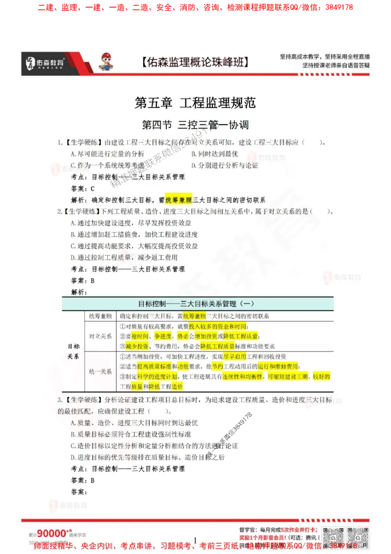 4月3日佑森监理概论珠峰班VIP作业答案_1_监理工程师_2025监理工程师_2025年监理工程师SVIP_2025年监理概论法规SVIP_02-基础精讲✿高端面授✿深度强化