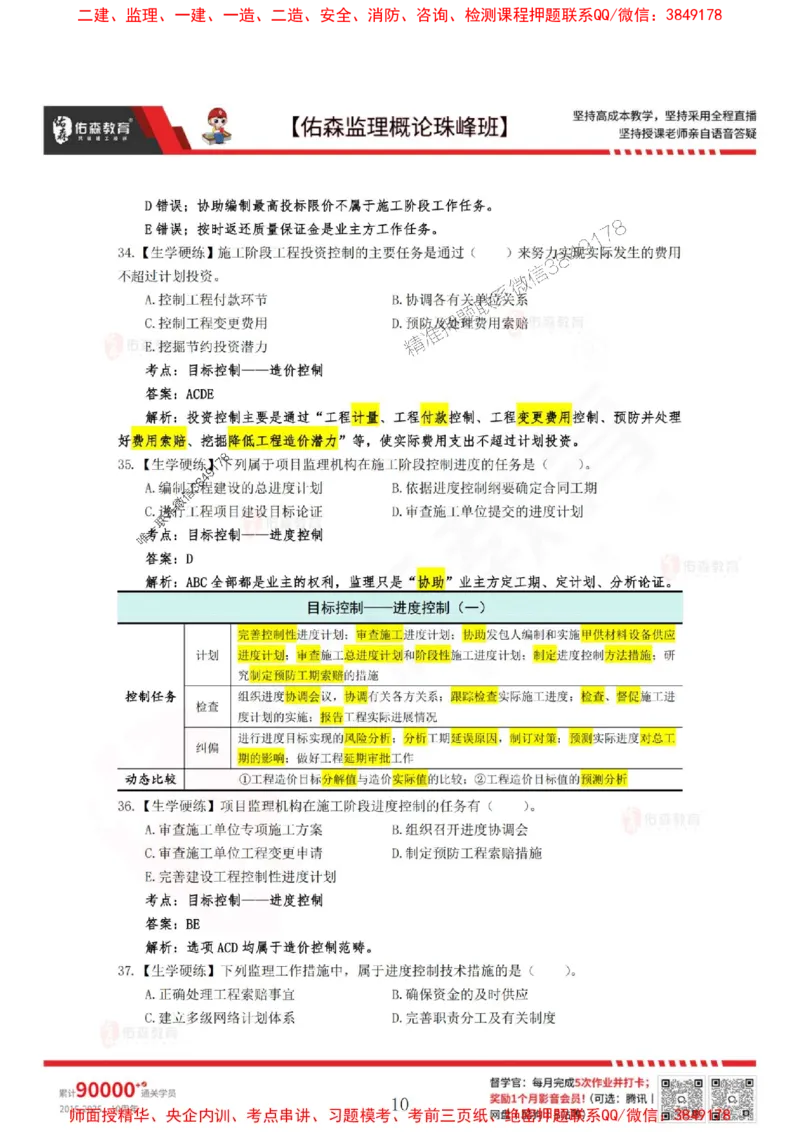 4月3日佑森监理概论珠峰班VIP作业答案_1_监理工程师_2025监理工程师_2025年监理工程师SVIP_2025年监理概论法规SVIP_02-基础精讲✿高端面授✿深度强化