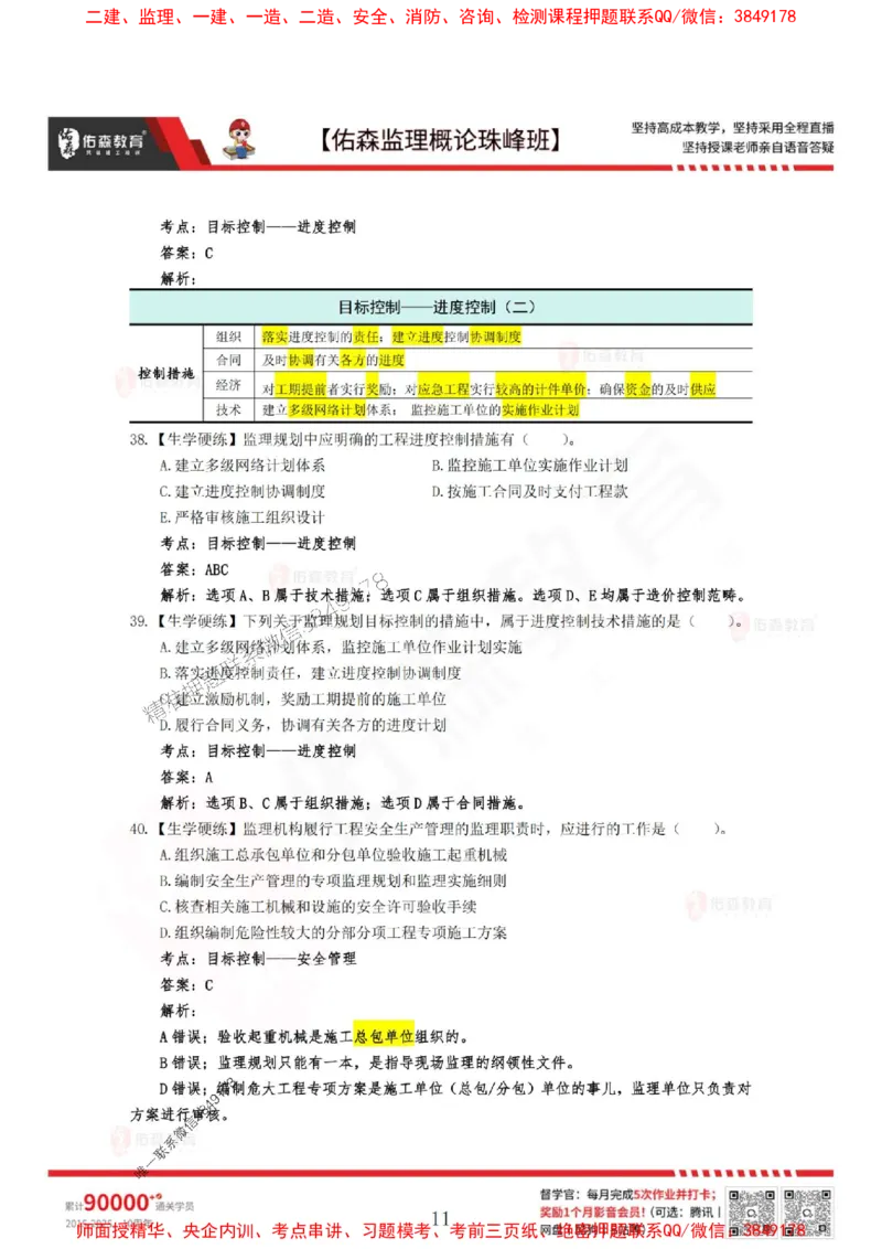 4月3日佑森监理概论珠峰班VIP作业答案_1_监理工程师_2025监理工程师_2025年监理工程师SVIP_2025年监理概论法规SVIP_02-基础精讲✿高端面授✿深度强化
