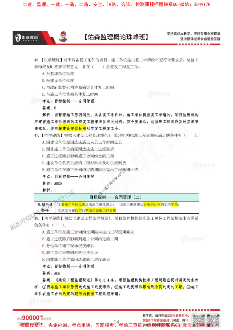 4月3日佑森监理概论珠峰班VIP作业答案_1_监理工程师_2025监理工程师_2025年监理工程师SVIP_2025年监理概论法规SVIP_02-基础精讲✿高端面授✿深度强化