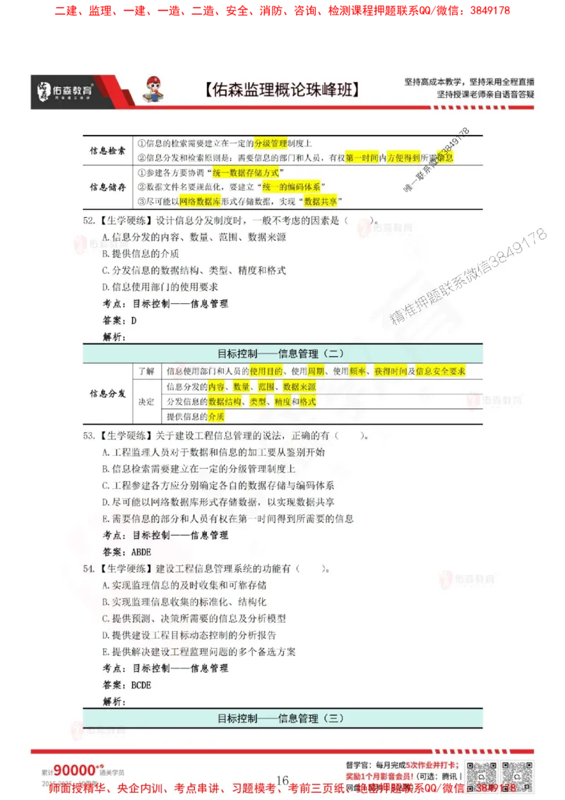 4月3日佑森监理概论珠峰班VIP作业答案_1_监理工程师_2025监理工程师_2025年监理工程师SVIP_2025年监理概论法规SVIP_02-基础精讲✿高端面授✿深度强化