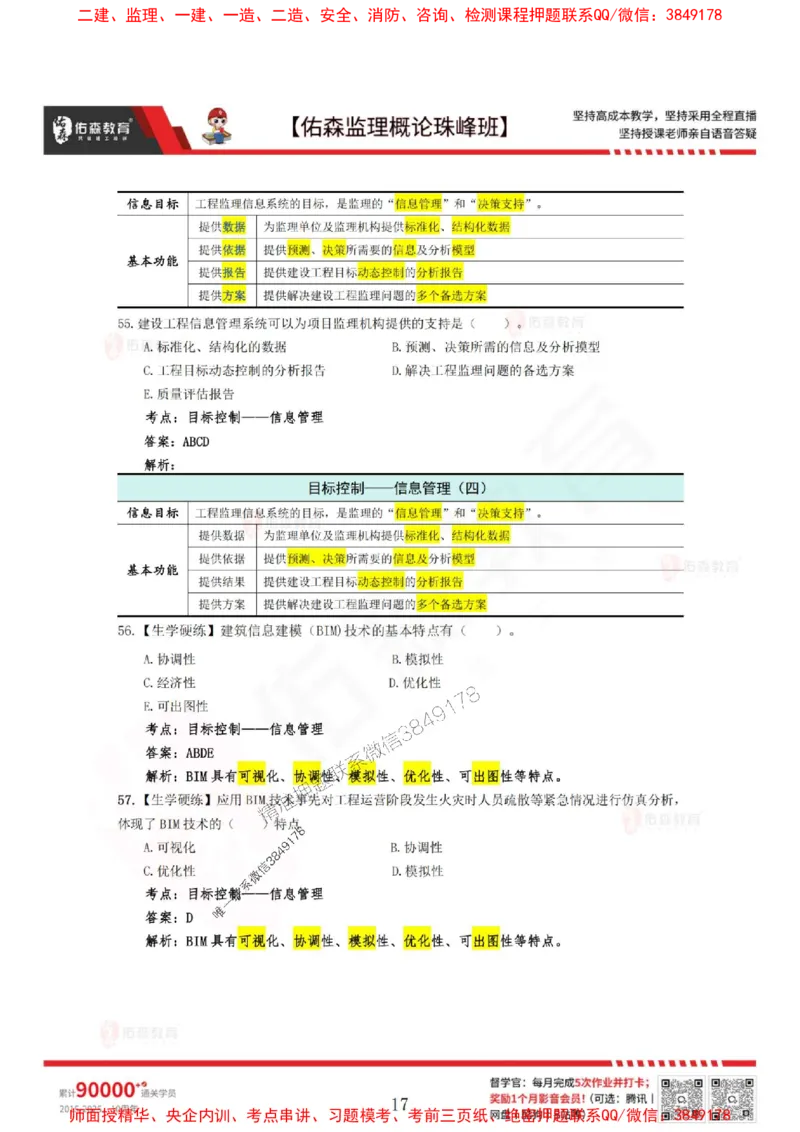4月3日佑森监理概论珠峰班VIP作业答案_1_监理工程师_2025监理工程师_2025年监理工程师SVIP_2025年监理概论法规SVIP_02-基础精讲✿高端面授✿深度强化