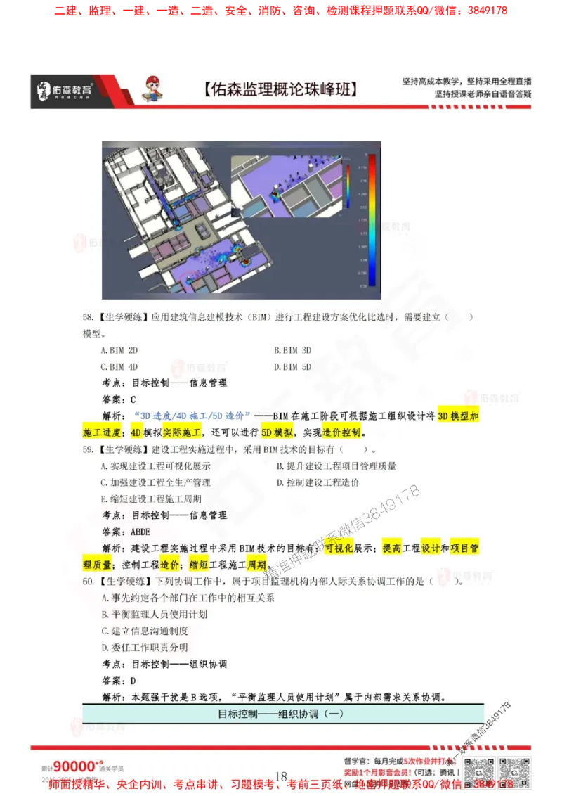 4月3日佑森监理概论珠峰班VIP作业答案_1_监理工程师_2025监理工程师_2025年监理工程师SVIP_2025年监理概论法规SVIP_02-基础精讲✿高端面授✿深度强化