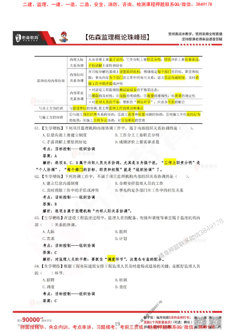 4月3日佑森监理概论珠峰班VIP作业答案_1_监理工程师_2025监理工程师_2025年监理工程师SVIP_2025年监理概论法规SVIP_02-基础精讲✿高端面授✿深度强化