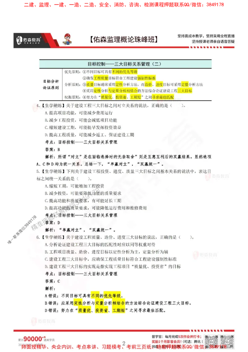 4月3日佑森监理概论珠峰班VIP作业答案_1_监理工程师_2025监理工程师_2025年监理工程师SVIP_2025年监理概论法规SVIP_02-基础精讲✿高端面授✿深度强化