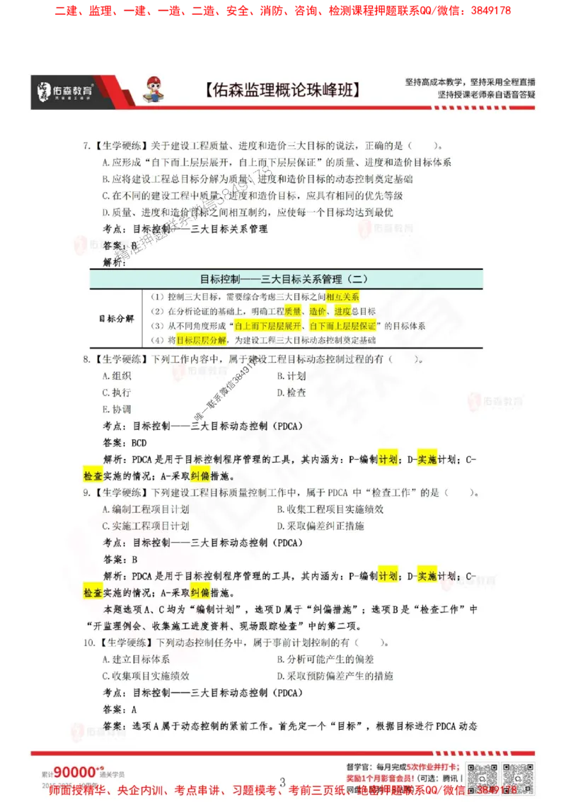 4月3日佑森监理概论珠峰班VIP作业答案_1_监理工程师_2025监理工程师_2025年监理工程师SVIP_2025年监理概论法规SVIP_02-基础精讲✿高端面授✿深度强化
