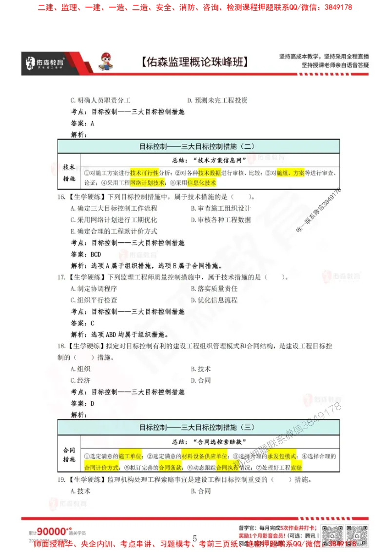 4月3日佑森监理概论珠峰班VIP作业答案_1_监理工程师_2025监理工程师_2025年监理工程师SVIP_2025年监理概论法规SVIP_02-基础精讲✿高端面授✿深度强化