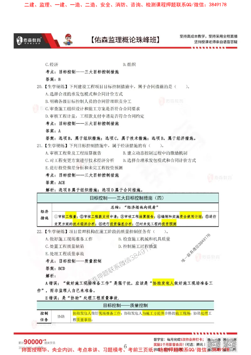 4月3日佑森监理概论珠峰班VIP作业答案_1_监理工程师_2025监理工程师_2025年监理工程师SVIP_2025年监理概论法规SVIP_02-基础精讲✿高端面授✿深度强化