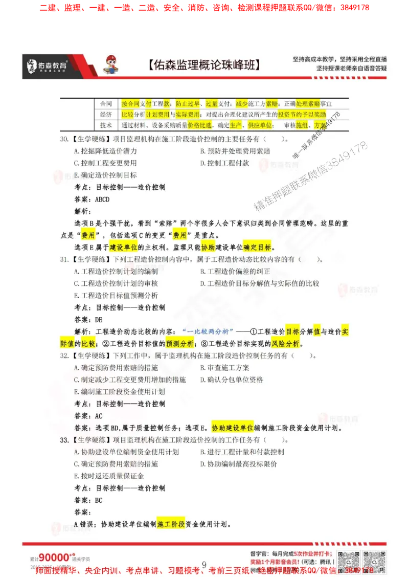 4月3日佑森监理概论珠峰班VIP作业答案_1_监理工程师_2025监理工程师_2025年监理工程师SVIP_2025年监理概论法规SVIP_02-基础精讲✿高端面授✿深度强化