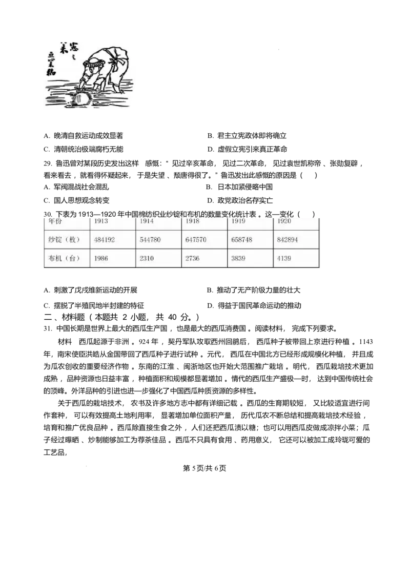 黑龙江省大庆市大庆中学2025-2026学年高一上学期期末考试历史试题含答案_2024-2025高一（7-7月题库）_2026年1月高一_260117黑龙江省大庆市大庆中学2025-2026学年高一上学期1月期末（全）