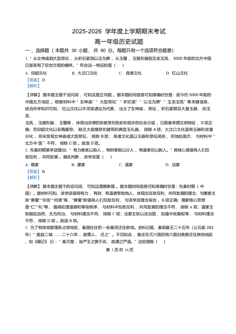 黑龙江省大庆市大庆中学2025-2026学年高一上学期期末考试历史试题含答案_2024-2025高一（7-7月题库）_2026年1月高一_260117黑龙江省大庆市大庆中学2025-2026学年高一上学期1月期末（全）