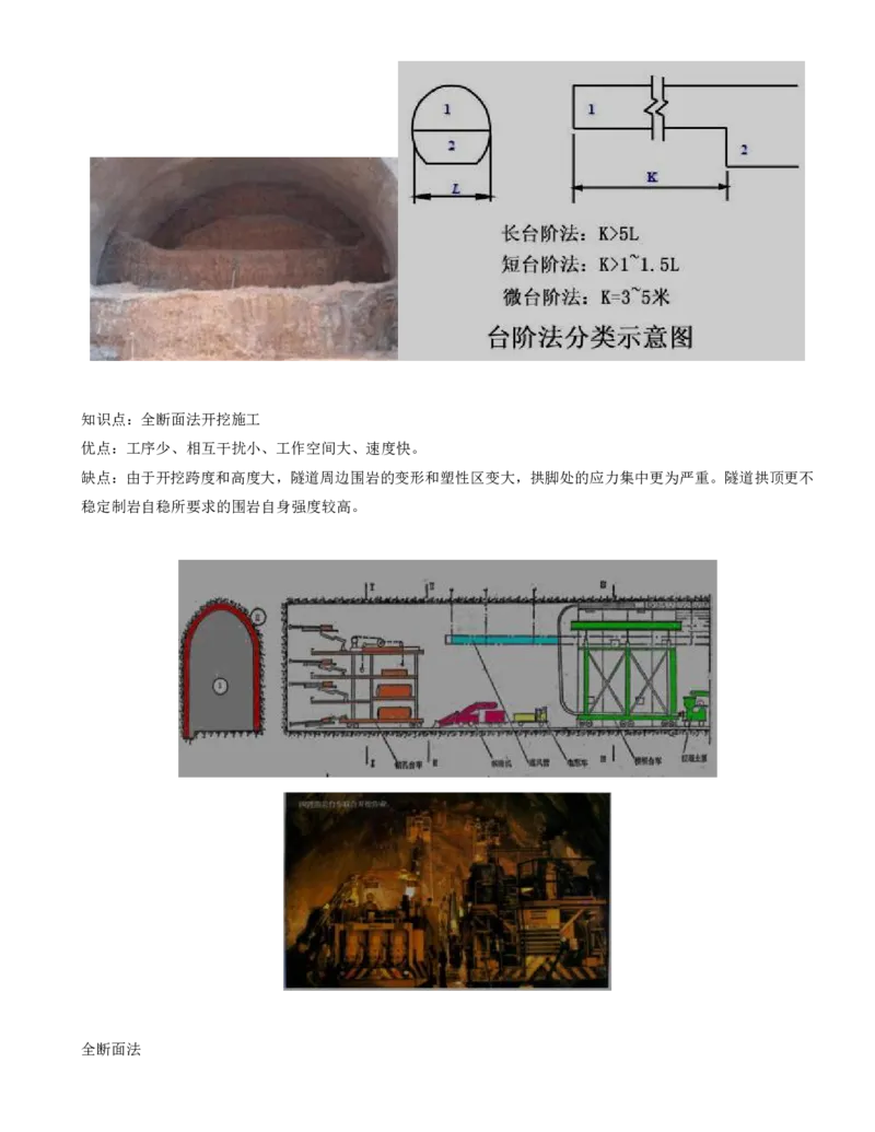 57-模块七-隧道工程的质量、安全环保控制类（二）_监理工程师_2025监理工程师_2025年监理工程师SVIP_2025年监理交通案例SVIP_02-基础精讲✿高端面授✿深度强化_讲义