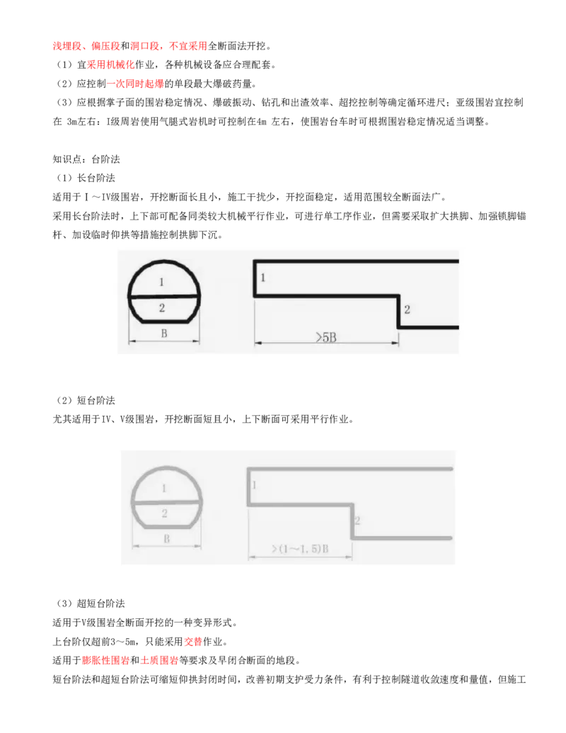57-模块七-隧道工程的质量、安全环保控制类（二）_监理工程师_2025监理工程师_2025年监理工程师SVIP_2025年监理交通案例SVIP_02-基础精讲✿高端面授✿深度强化_讲义