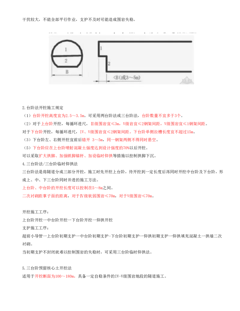 57-模块七-隧道工程的质量、安全环保控制类（二）_监理工程师_2025监理工程师_2025年监理工程师SVIP_2025年监理交通案例SVIP_02-基础精讲✿高端面授✿深度强化_讲义