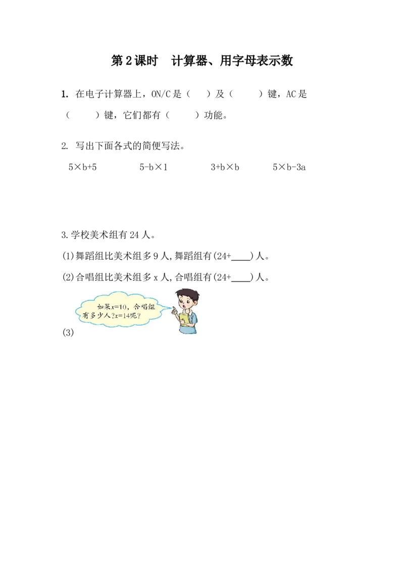 9.2计算器、用字母表示数_小学1-6年级全部试卷_数学_四年级_3-9-4、小学四年级数学下册_3-9-4-2、练习题、作业、试题、试卷_青岛版_课时练_总复习