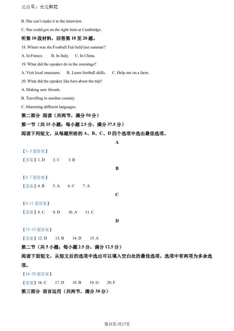 河南省新未来期末联考2023-2024学年高一下学期7月期末英语试题_2024-2025高一（7-7月题库）_2024年8月试卷_0802河南省新未来2023-2024学年高一下学期7月期末联考