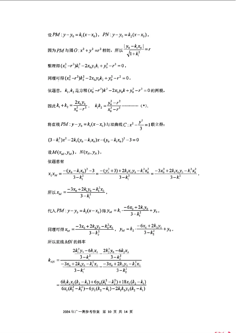 广州一模数学标答(2)_2024年3月_013月合集_2024届广东省广州市普通高中毕业班下学期一模考试_广东省广州市2024届普通高中毕业班综合测试（一）数学