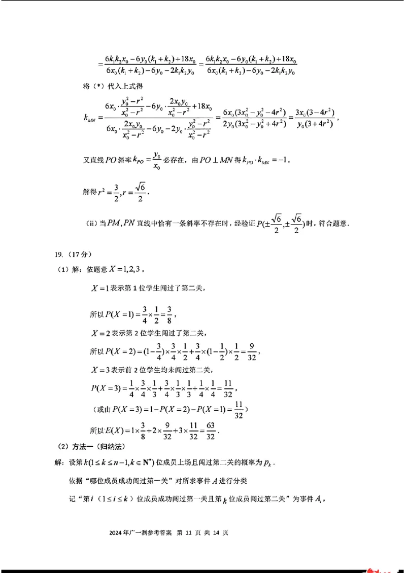 广州一模数学标答(2)_2024年3月_013月合集_2024届广东省广州市普通高中毕业班下学期一模考试_广东省广州市2024届普通高中毕业班综合测试（一）数学
