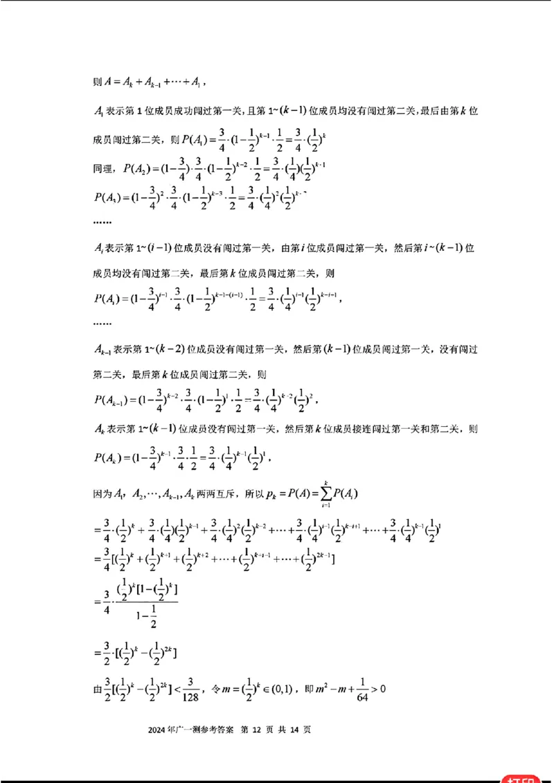 广州一模数学标答(2)_2024年3月_013月合集_2024届广东省广州市普通高中毕业班下学期一模考试_广东省广州市2024届普通高中毕业班综合测试（一）数学