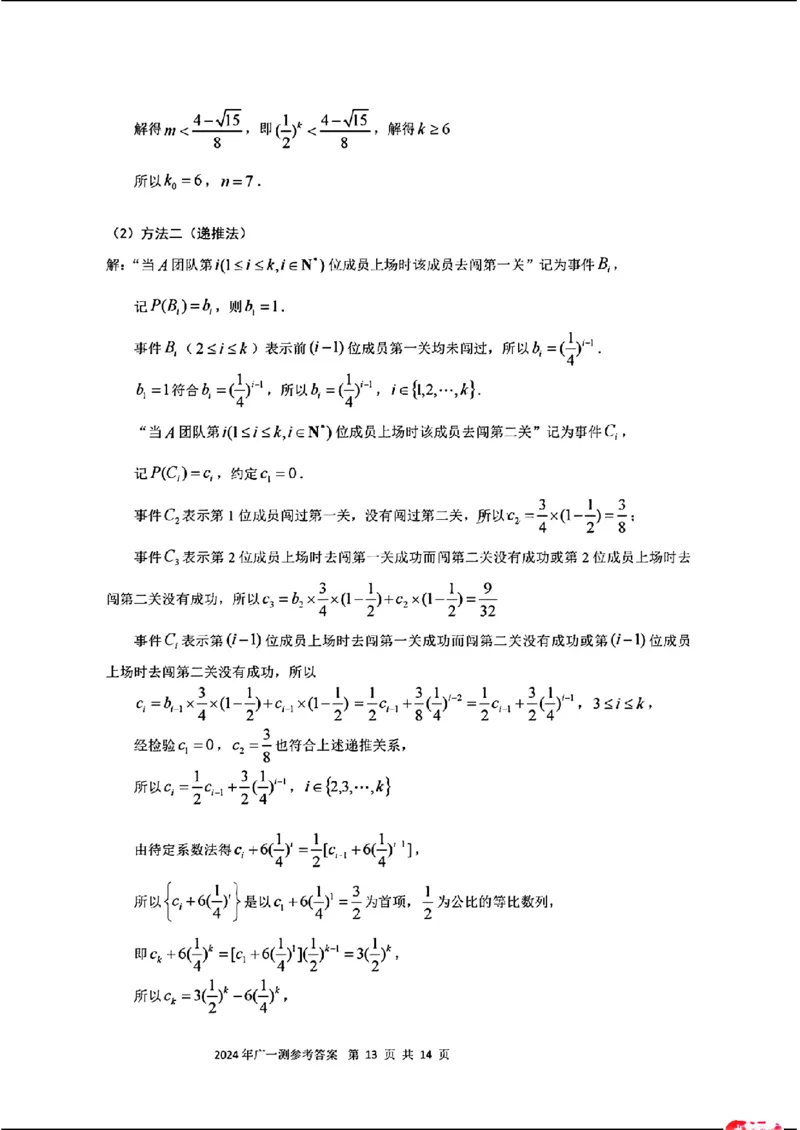 广州一模数学标答(2)_2024年3月_013月合集_2024届广东省广州市普通高中毕业班下学期一模考试_广东省广州市2024届普通高中毕业班综合测试（一）数学