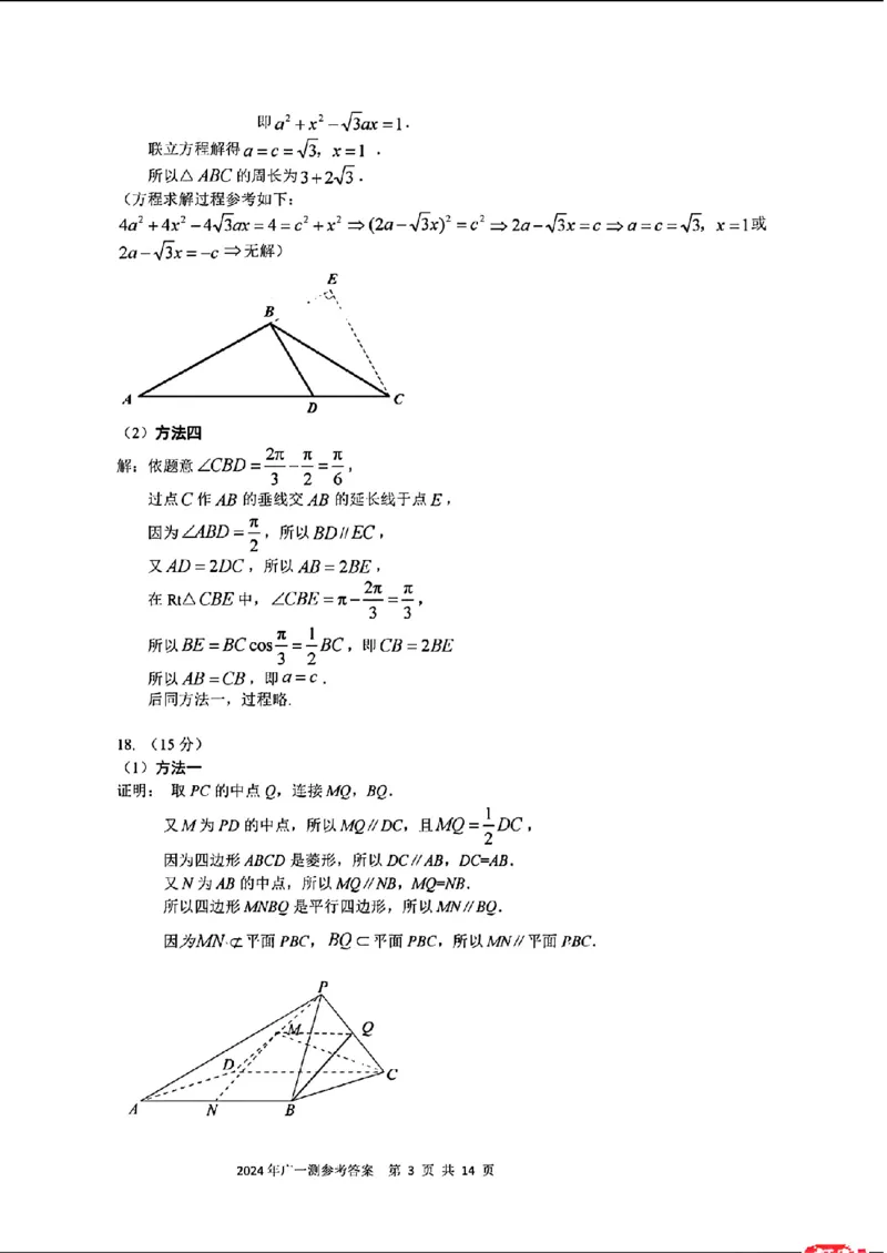 广州一模数学标答(2)_2024年3月_013月合集_2024届广东省广州市普通高中毕业班下学期一模考试_广东省广州市2024届普通高中毕业班综合测试（一）数学