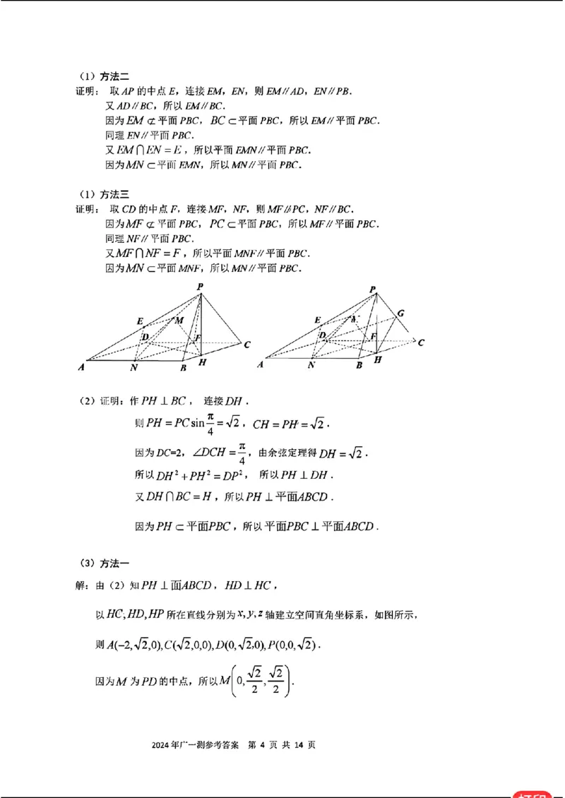 广州一模数学标答(2)_2024年3月_013月合集_2024届广东省广州市普通高中毕业班下学期一模考试_广东省广州市2024届普通高中毕业班综合测试（一）数学