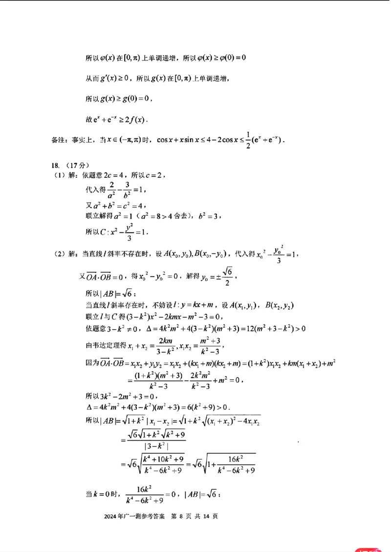 广州一模数学标答(2)_2024年3月_013月合集_2024届广东省广州市普通高中毕业班下学期一模考试_广东省广州市2024届普通高中毕业班综合测试（一）数学
