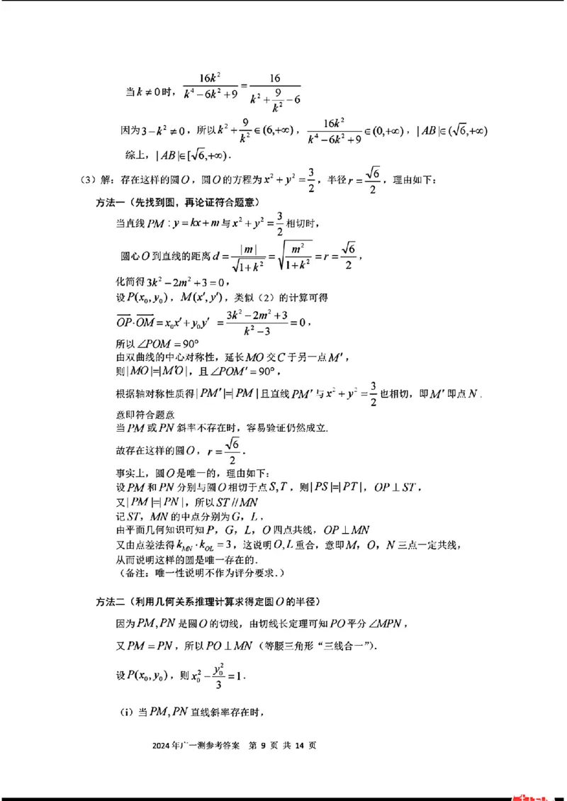 广州一模数学标答(2)_2024年3月_013月合集_2024届广东省广州市普通高中毕业班下学期一模考试_广东省广州市2024届普通高中毕业班综合测试（一）数学