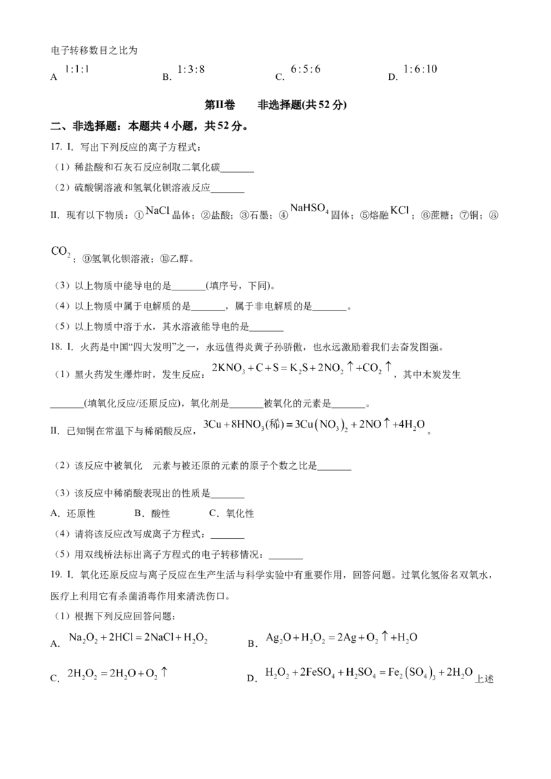 湖南省长沙市明德中学2024-2025学年高一上学期第一次月考化学试卷Word版无答案_2024-2025高一（7-7月题库）_2024年10月试卷_1027湖南省长沙市明德中学2024-2025学年高一上学期第一次阶段检测