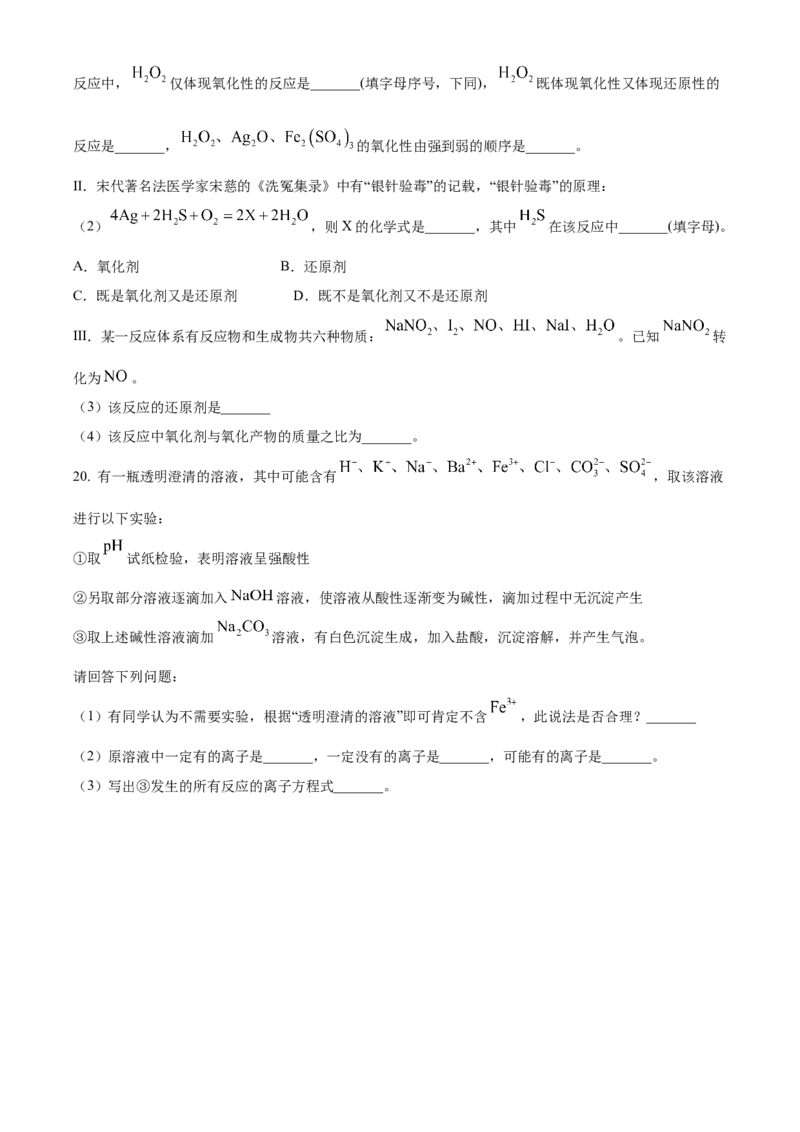 湖南省长沙市明德中学2024-2025学年高一上学期第一次月考化学试卷Word版无答案_2024-2025高一（7-7月题库）_2024年10月试卷_1027湖南省长沙市明德中学2024-2025学年高一上学期第一次阶段检测